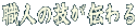�E�l�̋Z���`���